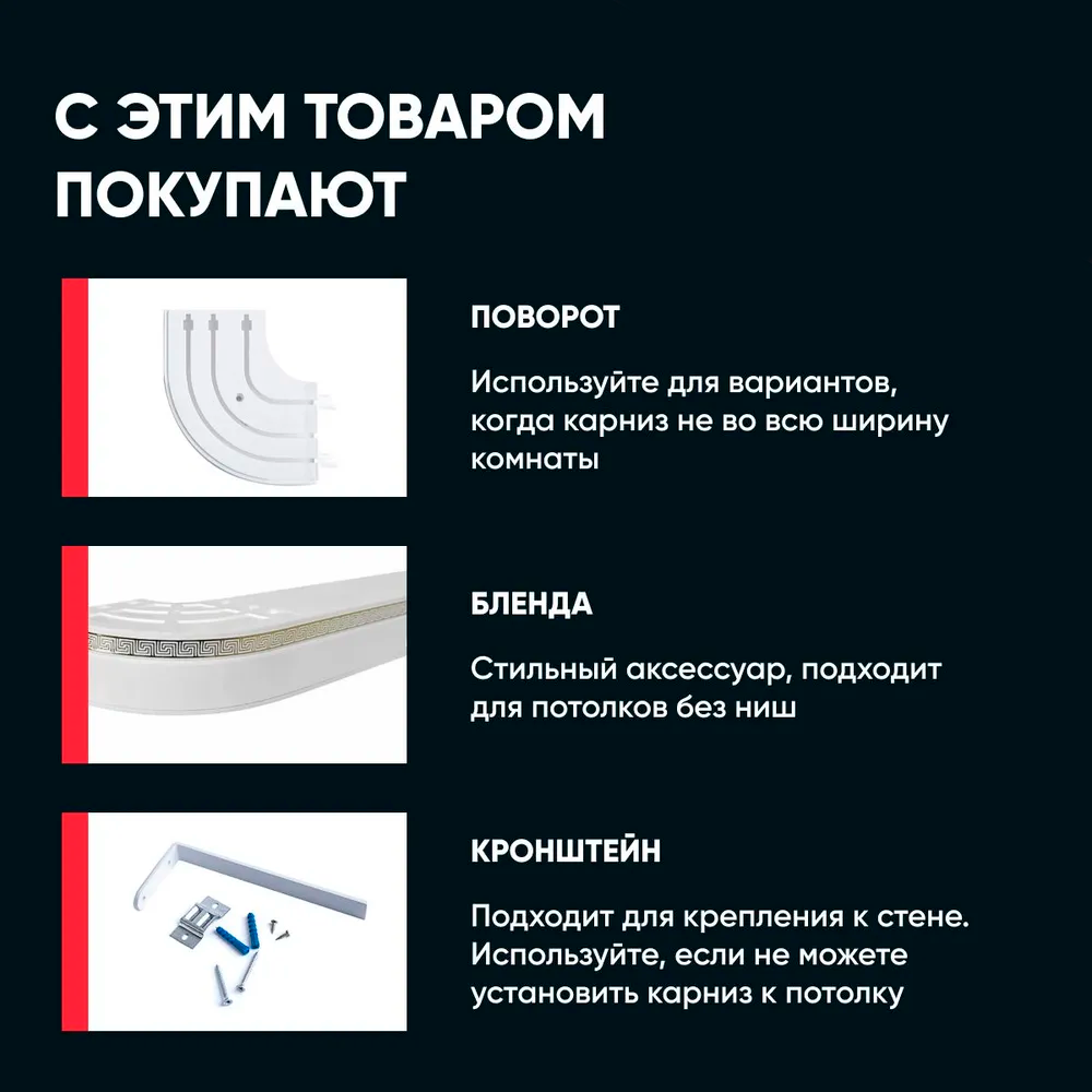 Карниз Шина комплект 2-х ряд ПВХ "Волшебная палочка" 1,6м